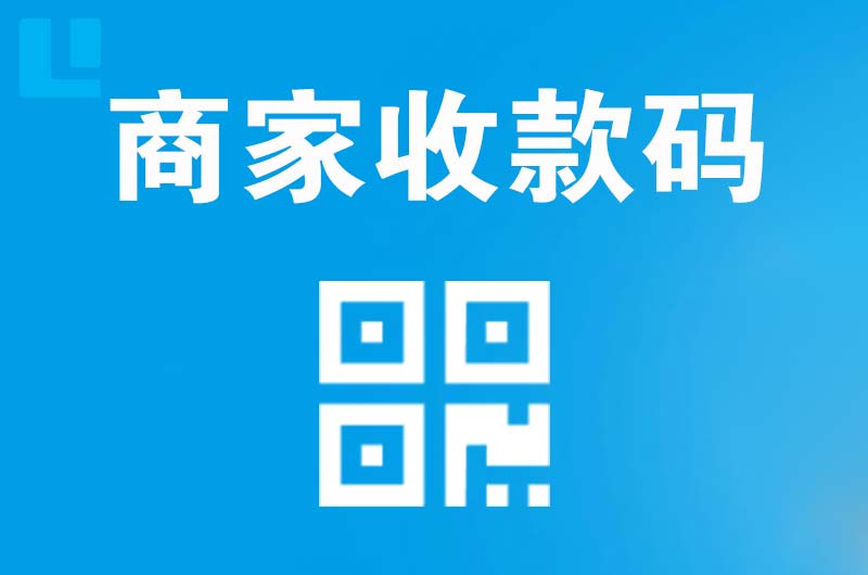 昭阳拉卡拉商家收款码